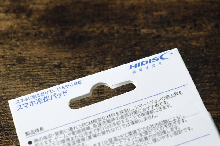 スマホ冷却パッドのパッケージ上部にある「HIDISC」ロゴと商品説明