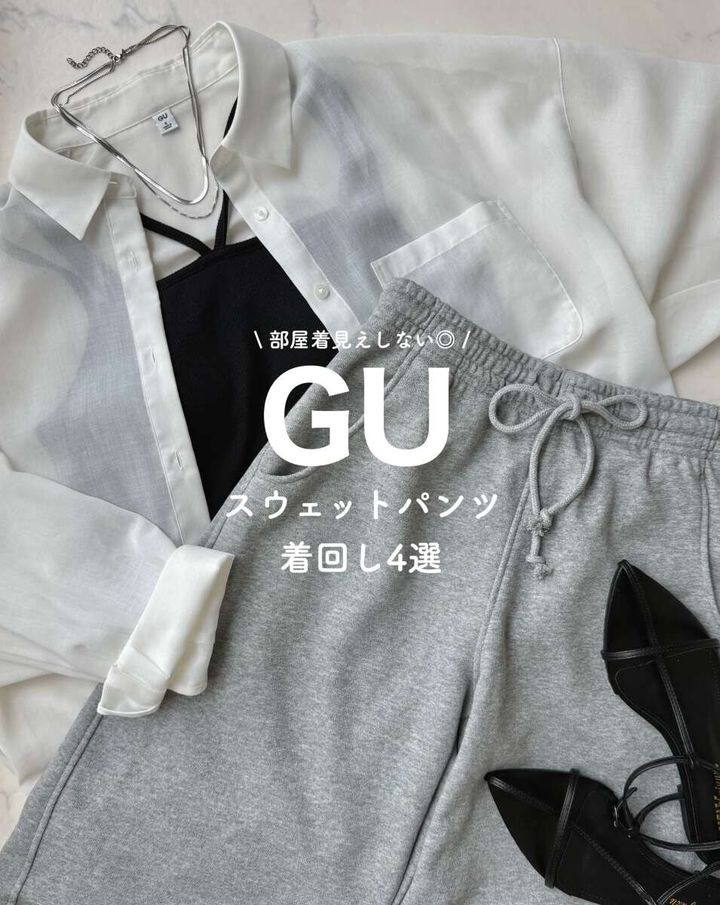 白シャツと黒キャミ、グレーのスウェットパンツが平置きされた商品紹介