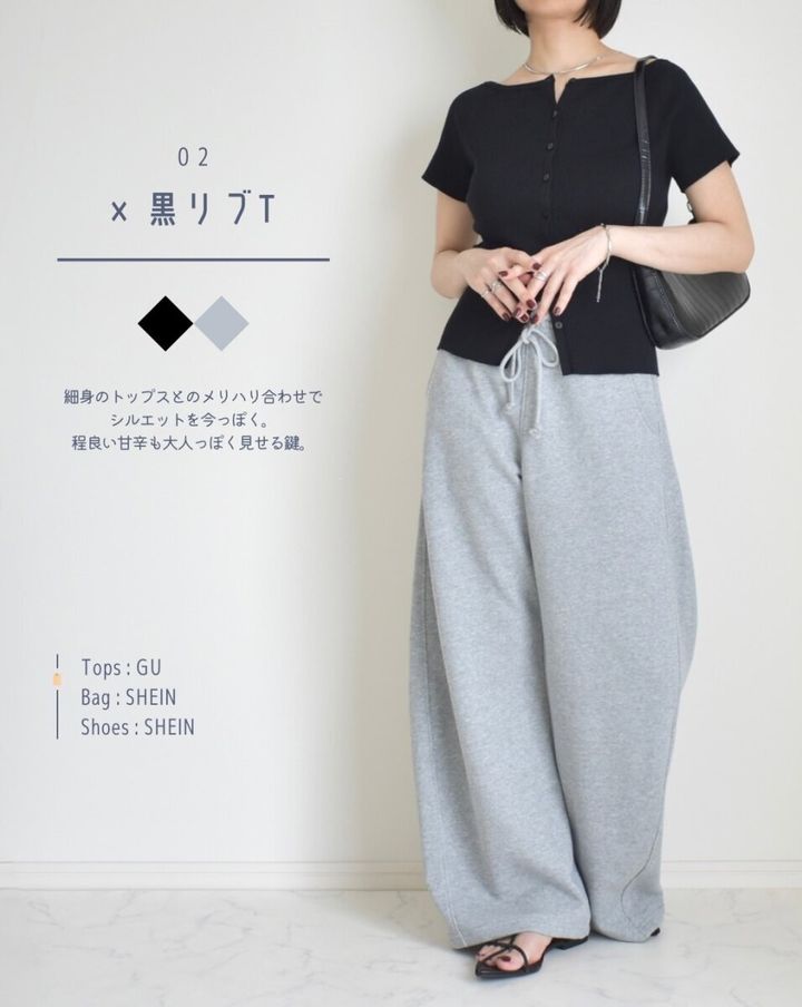 黒いリブTシャツとグレーのスウェットパンツを着た女性