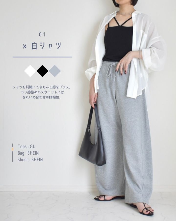白いシャツと黒キャミ、グレーのスウェットパンツを着た女性