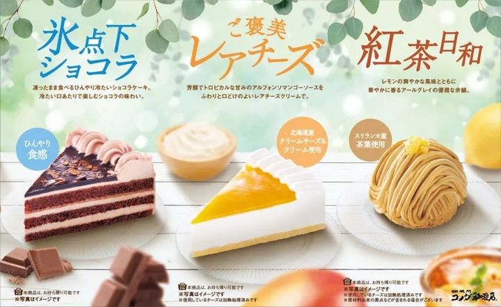 コメダの夏限定ケーキ3種（ショコラ、レアチーズ、モンブラン）の広告