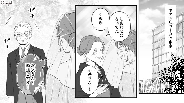 男尊女卑な地元から上京！ 結婚式で「絶対しあわせになるんだ…！」と誓った長女と、生き方を変え始めた母親の話