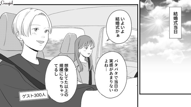 男尊女卑な地元から上京！ 結婚式で「絶対しあわせになるんだ…！」と誓った長女と、生き方を変え始めた母親の話