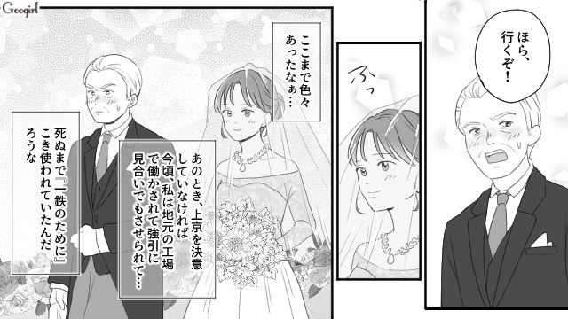 男尊女卑な地元から上京！ 結婚式で「絶対しあわせになるんだ…！」と誓った長女と、生き方を変え始めた母親の話