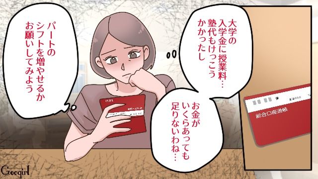 娘の大学受験に兄の一人暮らし…学費のためにシフトを増やした母が多忙な日々を送った話