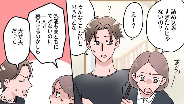 娘の大学受験に兄の一人暮らし…学費のためにシフトを増やした母が多忙な日々を送った話
