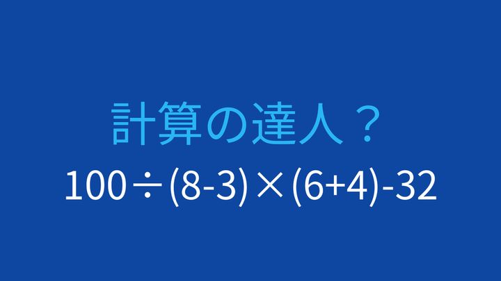 【計算クイズ】複数の括弧を含む難度高めの問題の問題画像