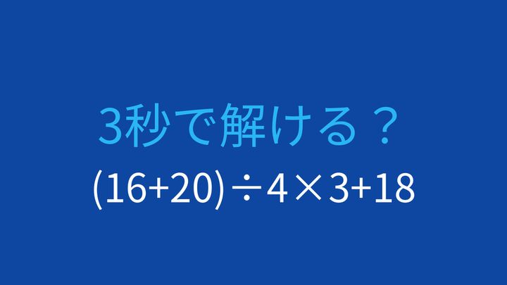 【計算クイズ】括弧と四則演算の組み合わせ問題の問題画像