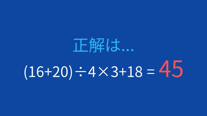 【計算クイズ】括弧と四則演算の組み合わせ問題の解答画像