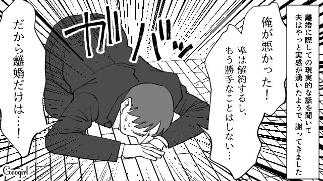 【スカッと漫画】子供より車が大事？ 独身気分が抜けない夫を成敗した話【最終話】