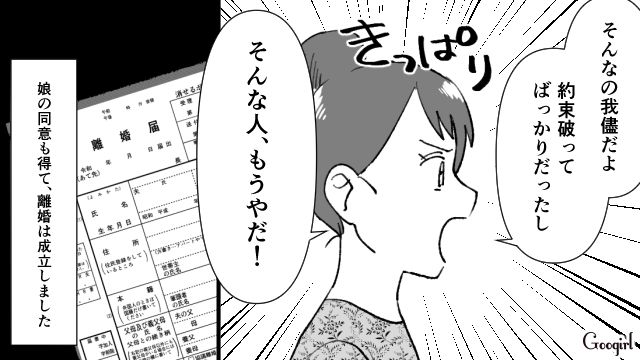 【スカッと漫画】子供より車が大事？ 独身気分が抜けない夫を成敗した話【最終話】