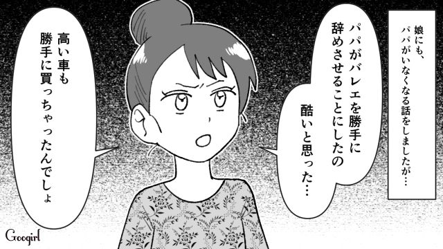 【スカッと漫画】子供より車が大事？ 独身気分が抜けない夫を成敗した話【最終話】