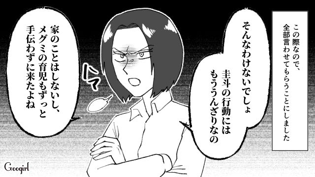 【スカッと漫画】子供より車が大事？ 独身気分が抜けない夫を成敗した話【第9話】