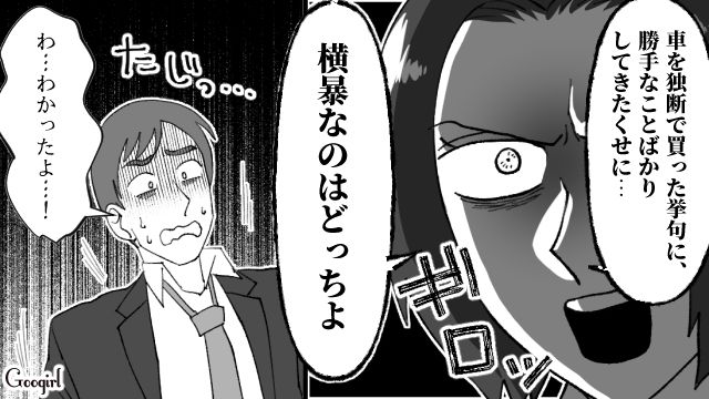【スカッと漫画】子供より車が大事？ 独身気分が抜けない夫を成敗した話【第9話】