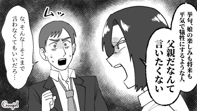 【スカッと漫画】子供より車が大事？ 独身気分が抜けない夫を成敗した話【第9話】