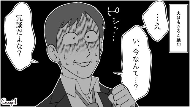 【スカッと漫画】子供より車が大事？ 独身気分が抜けない夫を成敗した話【第9話】