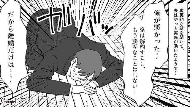 【スカッと漫画】子供より車が大事？ 独身気分が抜けない夫を成敗した話【第9話】