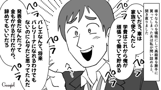 【スカッと漫画】子供より車が大事？ 独身気分が抜けない夫を成敗した話【第8話】
