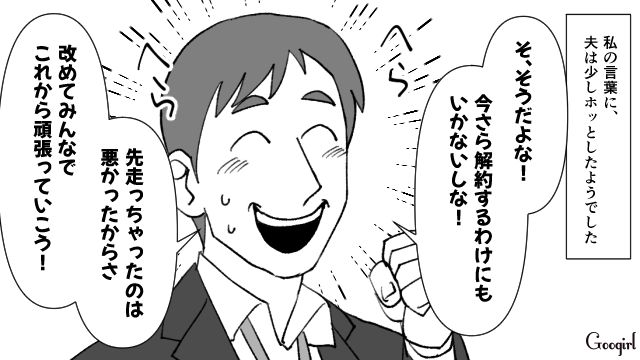 【スカッと漫画】子供より車が大事？ 独身気分が抜けない夫を成敗した話【第8話】