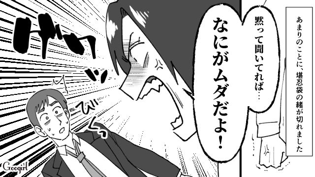 【スカッと漫画】子供より車が大事？ 独身気分が抜けない夫を成敗した話【第8話】