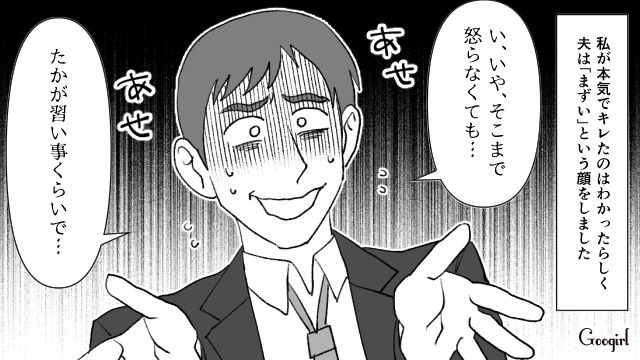 【スカッと漫画】子供より車が大事？ 独身気分が抜けない夫を成敗した話【第8話】
