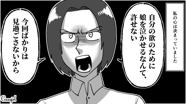 【スカッと漫画】子供より車が大事？ 独身気分が抜けない夫を成敗した話【第8話】