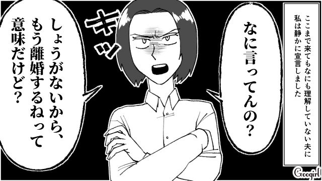 【スカッと漫画】子供より車が大事？ 独身気分が抜けない夫を成敗した話【第8話】