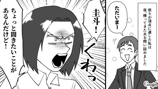 【スカッと漫画】子供より車が大事？ 独身気分が抜けない夫を成敗した話【第7話】