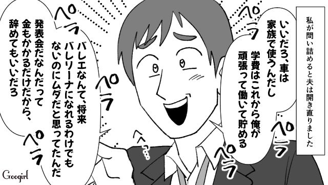 【スカッと漫画】子供より車が大事？ 独身気分が抜けない夫を成敗した話【第7話】