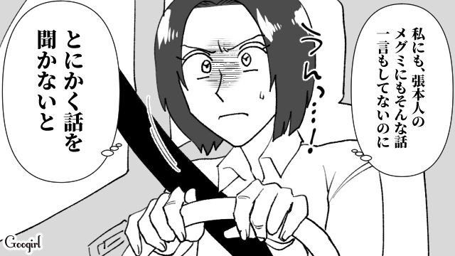 【スカッと漫画】子供より車が大事？ 独身気分が抜けない夫を成敗した話【第6話】