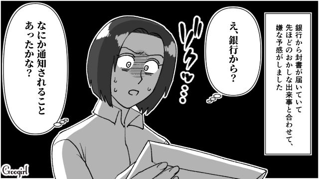 【スカッと漫画】子供より車が大事？ 独身気分が抜けない夫を成敗した話【第6話】
