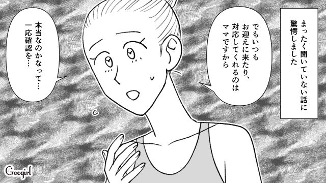 【スカッと漫画】子供より車が大事？ 独身気分が抜けない夫を成敗した話【第5話】