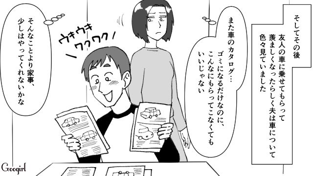 【スカッと漫画】子供より車が大事？ 独身気分が抜けない夫を成敗した話【第4話】