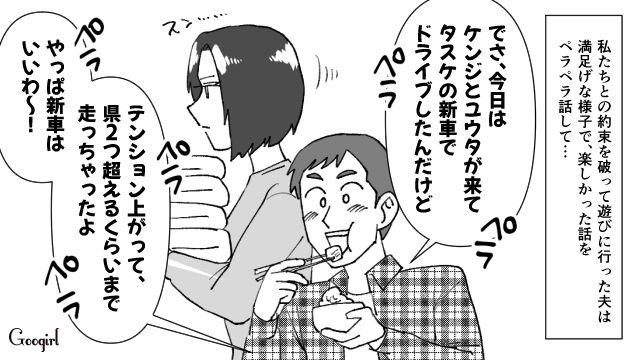【スカッと漫画】子供より車が大事？ 独身気分が抜けない夫を成敗した話【第4話】
