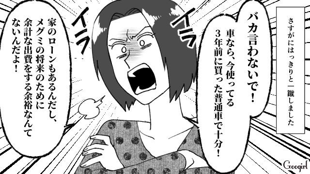 【スカッと漫画】子供より車が大事？ 独身気分が抜けない夫を成敗した話【第4話】