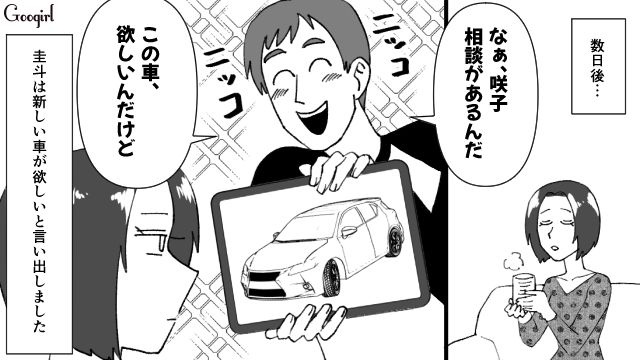 【スカッと漫画】子供より車が大事？ 独身気分が抜けない夫を成敗した話【第4話】