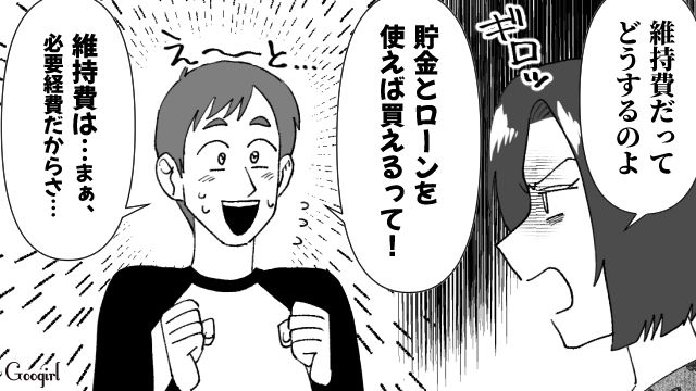 【スカッと漫画】子供より車が大事？ 独身気分が抜けない夫を成敗した話【第4話】
