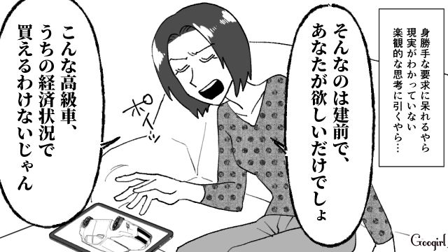 【スカッと漫画】子供より車が大事？ 独身気分が抜けない夫を成敗した話【第4話】