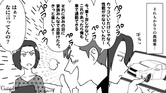 【スカッと漫画】子供より車が大事？ 独身気分が抜けない夫を成敗した話【第4話】