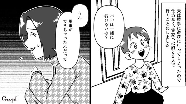 【スカッと漫画】子供より車が大事？ 独身気分が抜けない夫を成敗した話【第3話】