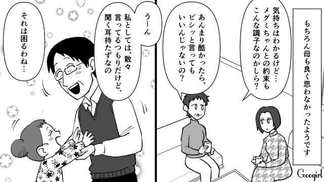 【スカッと漫画】子供より車が大事？ 独身気分が抜けない夫を成敗した話【第3話】