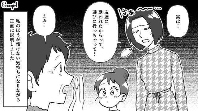 【スカッと漫画】子供より車が大事？ 独身気分が抜けない夫を成敗した話【第3話】