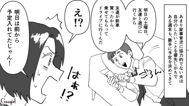 【スカッと漫画】子供より車が大事？ 独身気分が抜けない夫を成敗した話【第2話】