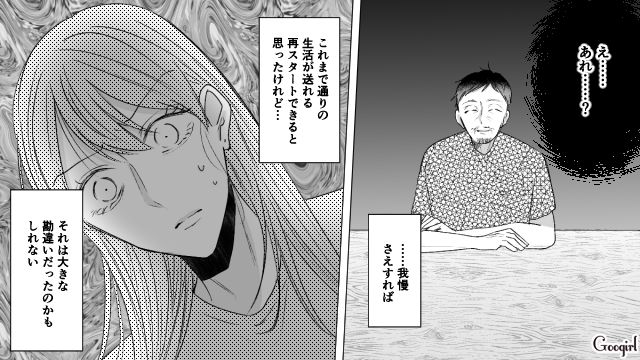 【漫画】お金はかかって当たり前！ 元港区女子の専業主婦が落ちていくまで【最終話】