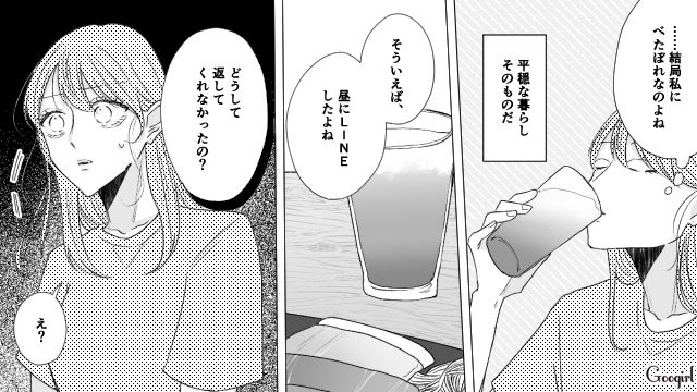【漫画】お金はかかって当たり前！ 元港区女子の専業主婦が落ちていくまで【最終話】