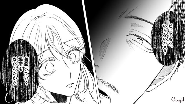 【漫画】お金はかかって当たり前！ 元港区女子の専業主婦が落ちていくまで【第15話】