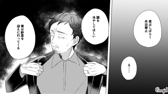 【漫画】お金はかかって当たり前！ 元港区女子の専業主婦が落ちていくまで【第13話】