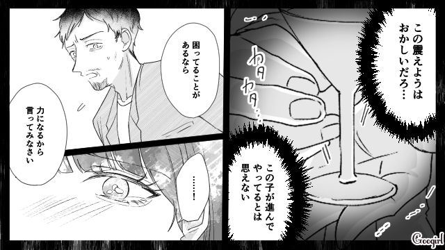 【漫画】お金はかかって当たり前！ 元港区女子の専業主婦が落ちていくまで【第12話】