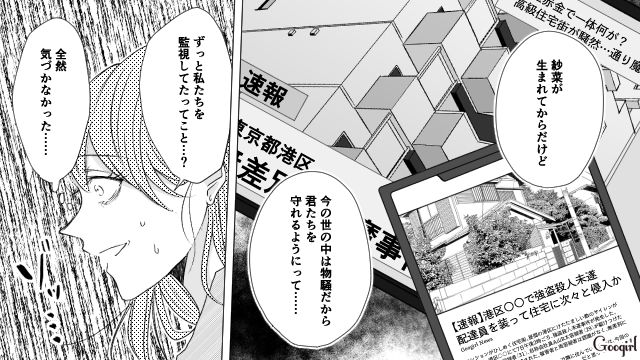 【漫画】お金はかかって当たり前！ 元港区女子の専業主婦が落ちていくまで【第10話】