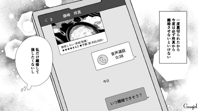 【漫画】お金はかかって当たり前！ 元港区女子の専業主婦が落ちていくまで【第9話】